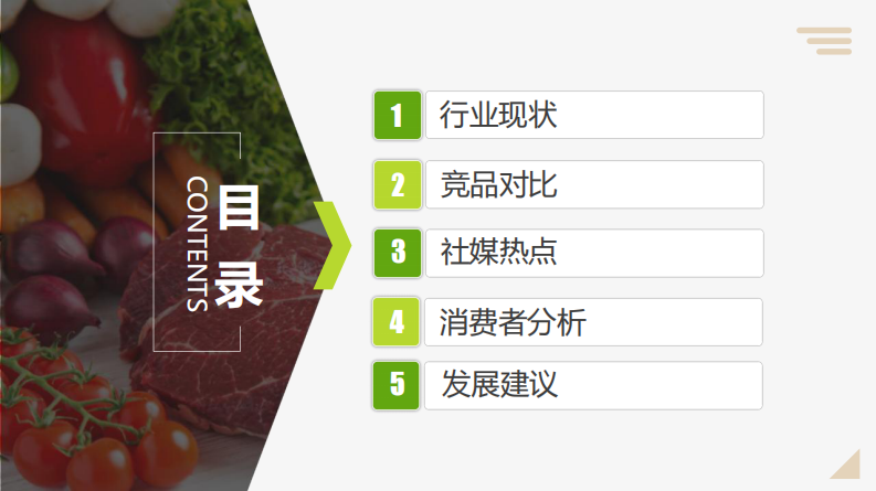 速冻深加工海鲜食品行业洞察分析报告 第2页