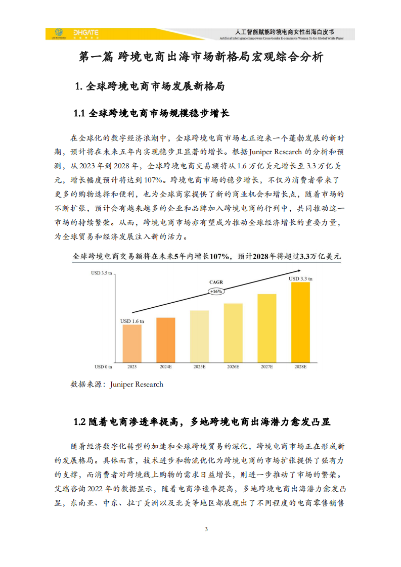 2025人工智能赋能跨境电商女性出海白皮书 第3页