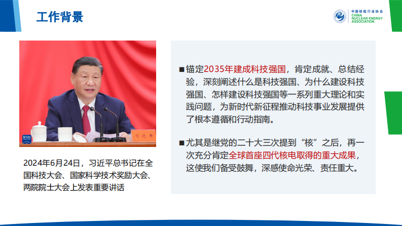2025年中国核能科技创新发展报告：全国核电项目分布、技术升级、企业专利数据全盘点 第4页