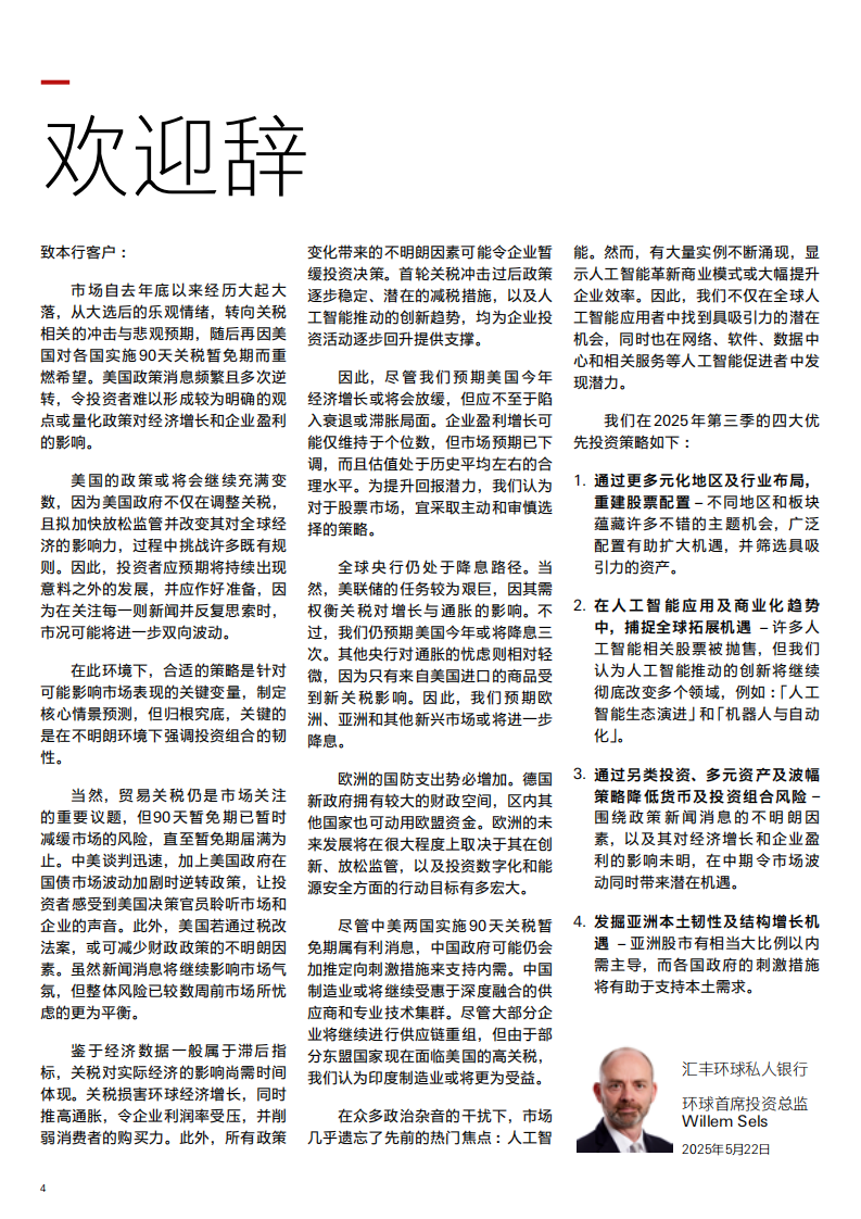 2025年第三季投资展望报告 第4页