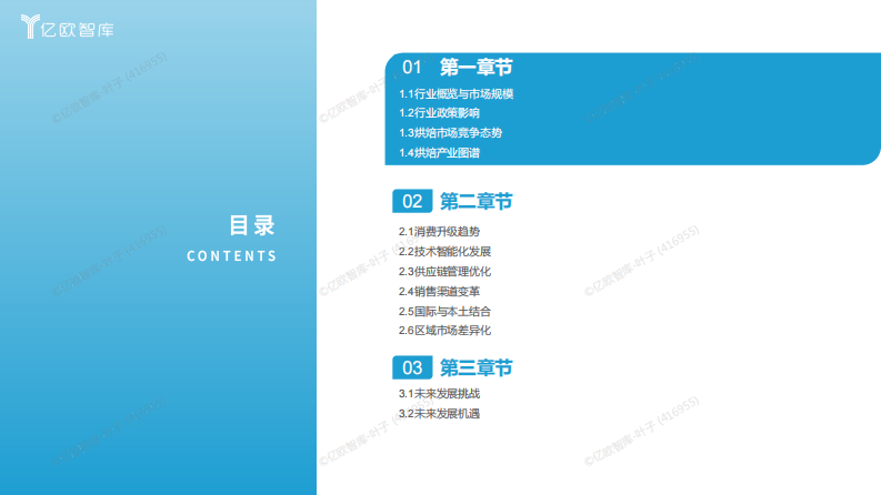 2025中国烘焙行业发展洞察报告 第2页