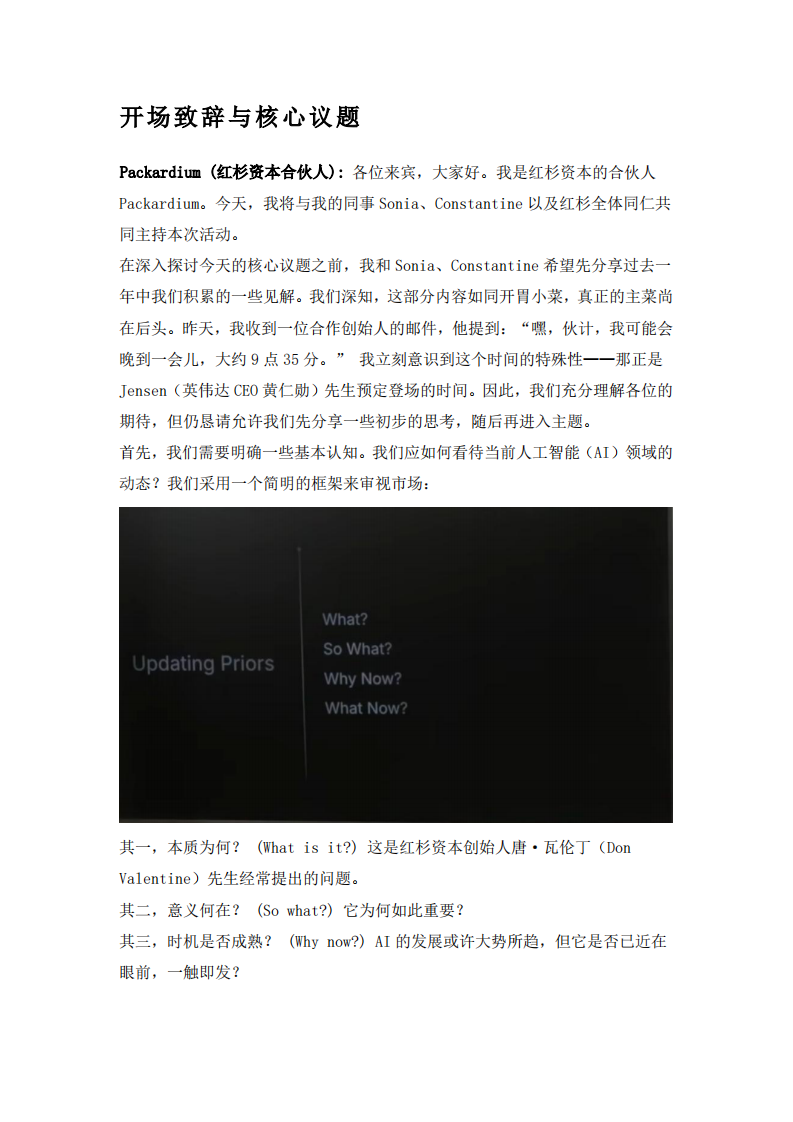 红杉AI崛起2025主题演讲：人工智能万亿美元机遇 第2页