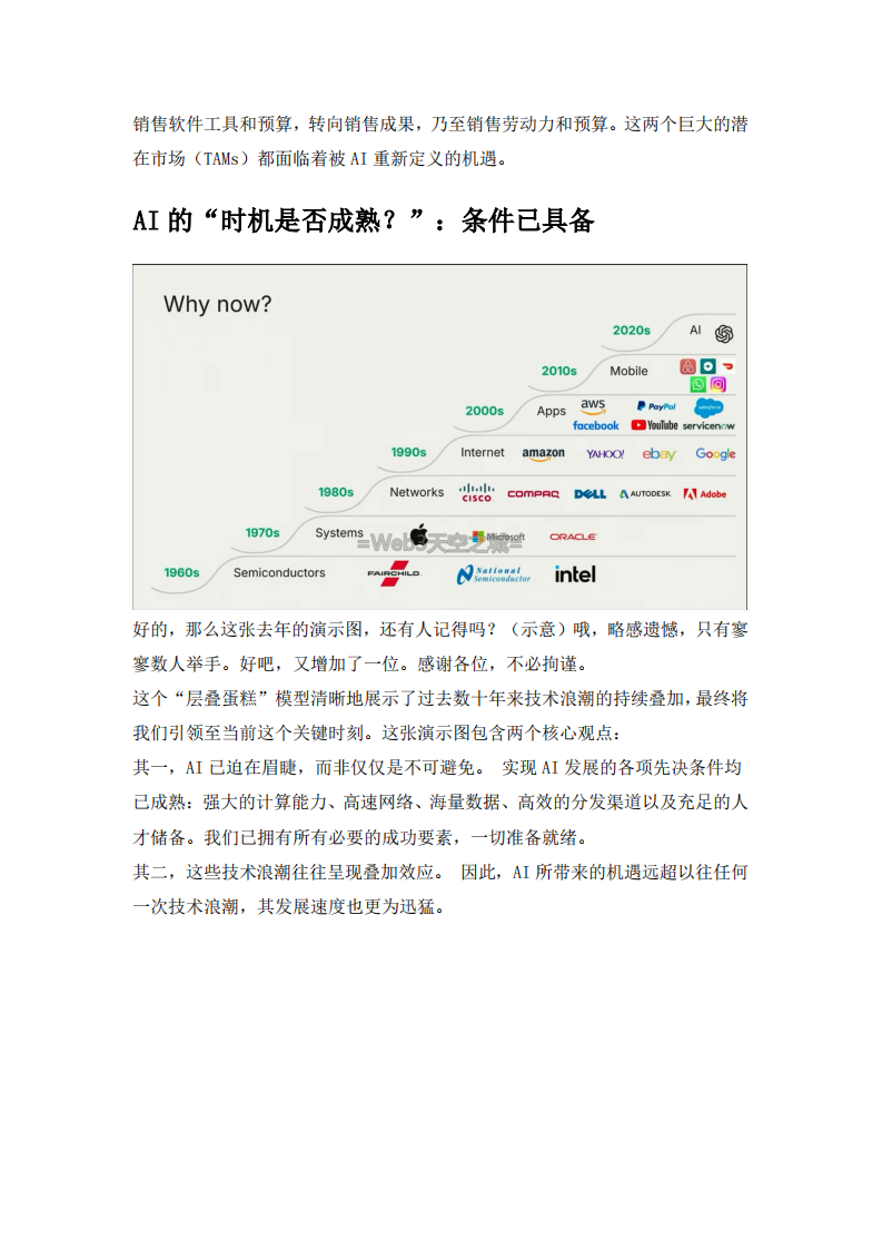 红杉AI崛起2025主题演讲：人工智能万亿美元机遇 第4页