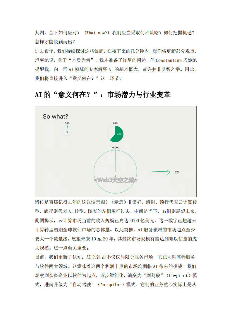 红杉AI崛起2025主题演讲：人工智能万亿美元机遇 第3页