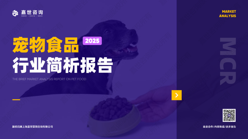2025年宠物食品行业简析报告 第1页