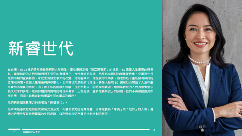 2025年新睿世代MBTI-深入50 的健康心理密码研究报告 第2页