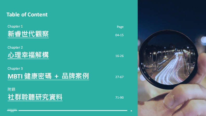 2025年新睿世代MBTI-深入50 的健康心理密码研究报告 第3页