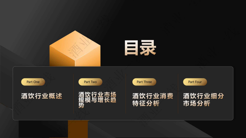 2025酒饮行业细分及竞争格局研究报告 第2页