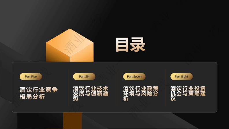 2025酒饮行业细分及竞争格局研究报告 第3页