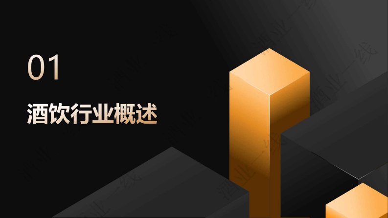 2025酒饮行业细分及竞争格局研究报告 第4页