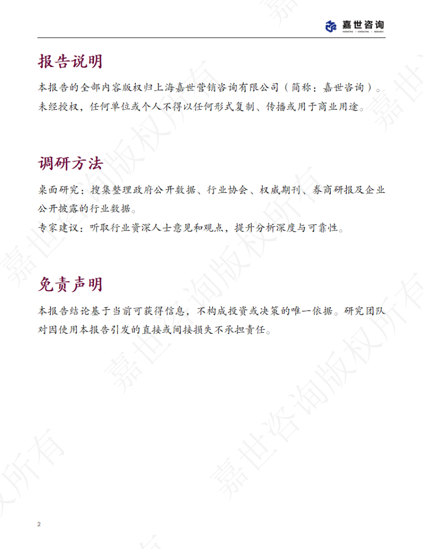 2025中国手机游戏市场现状报告 第2页