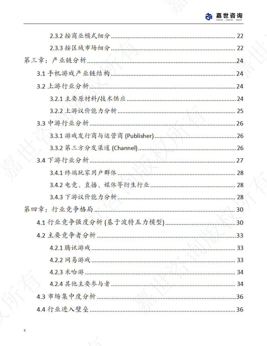 2025中国手机游戏市场现状报告 第4页