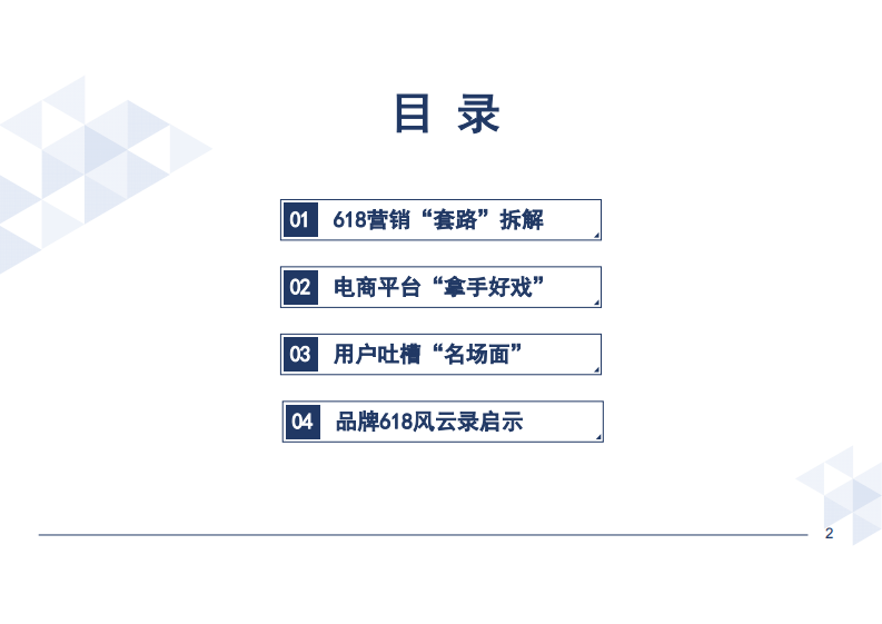 2025年618电商大促营销风云录 第2页