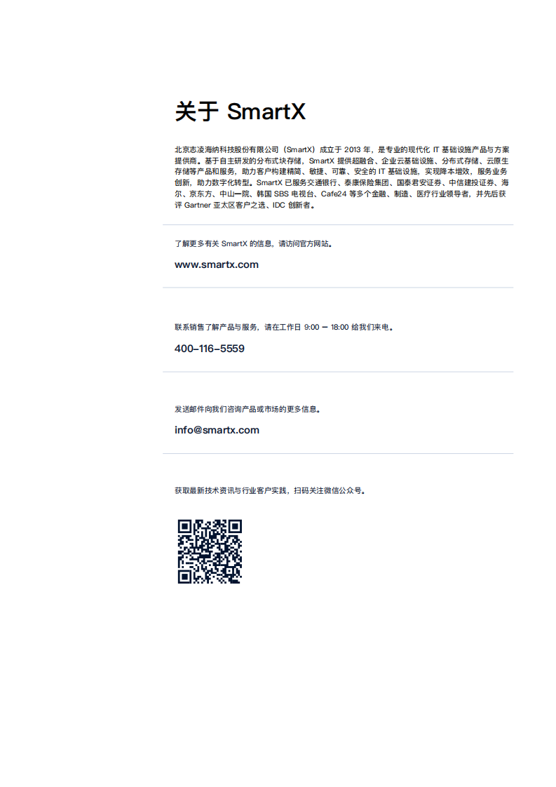 2025年构建企业AI基础设施：技术趋势、产品方案与测试验证报告 第2页