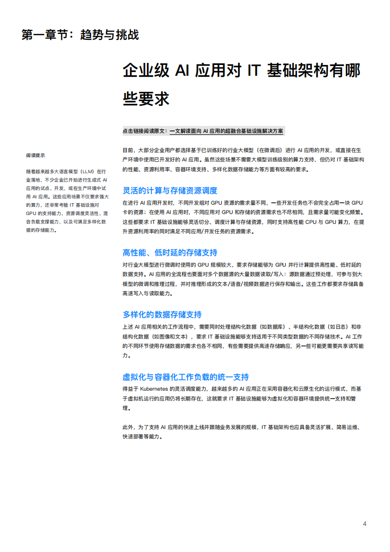 2025年构建企业AI基础设施：技术趋势、产品方案与测试验证报告 第5页