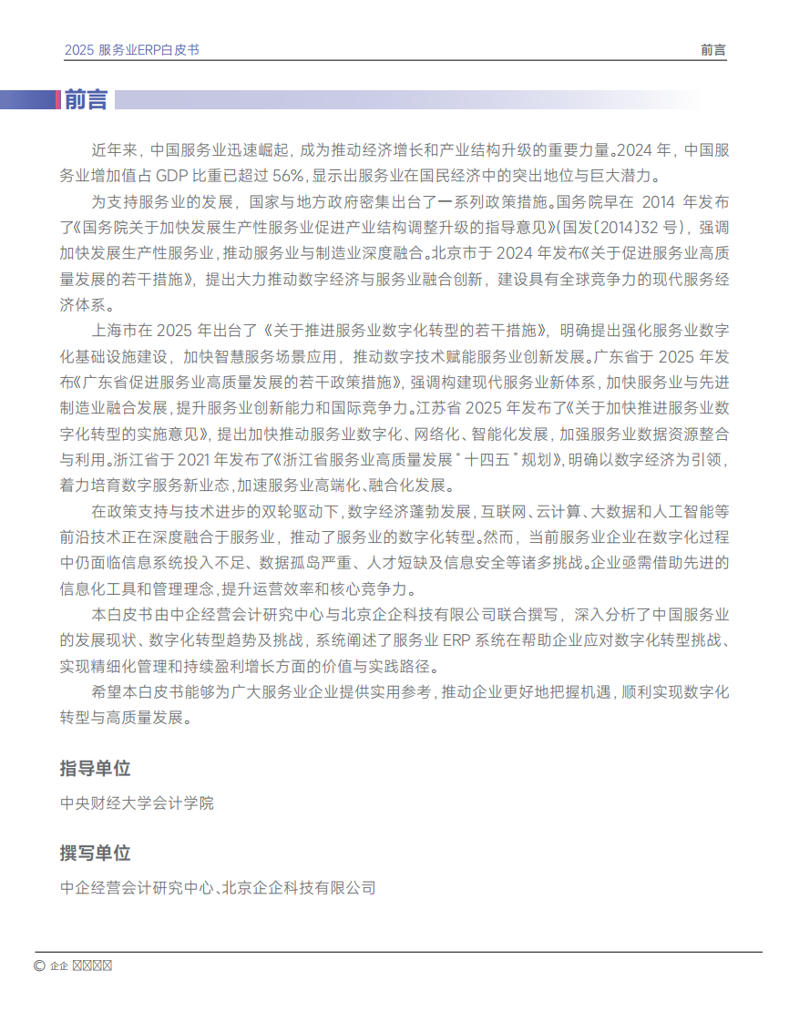 2025年服务业ERP白皮书 第2页