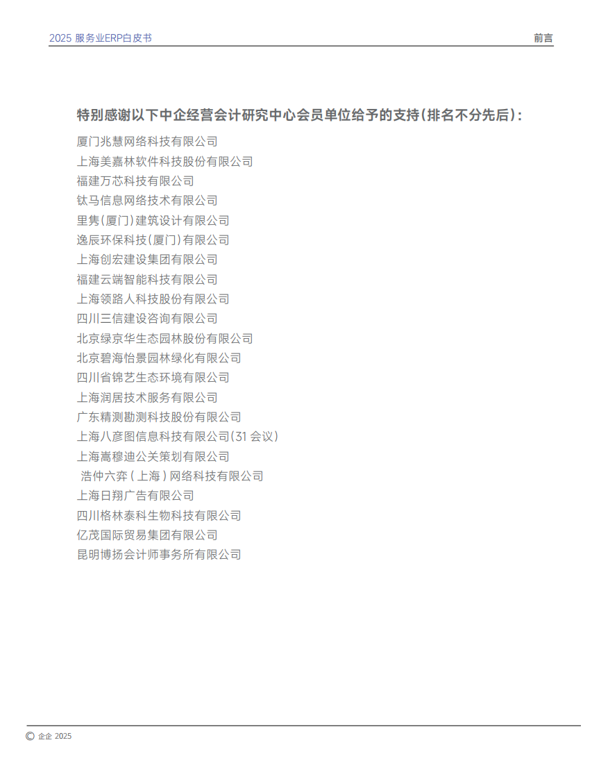 2025年服务业ERP白皮书 第3页
