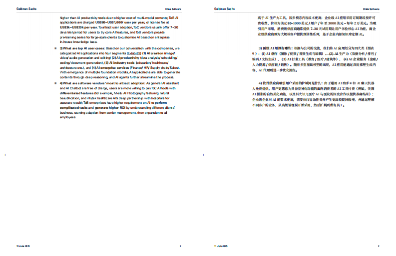 中国生成式AI应用的商业变现之路（英文） 第2页