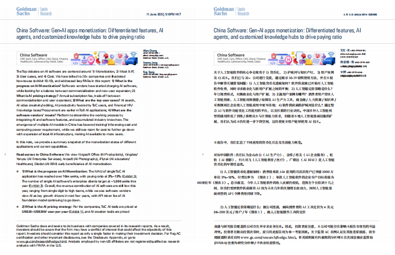 中国生成式AI应用的商业变现之路（英文） 第1页