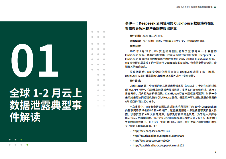 2025年全球云上数据泄露风险分析报告 （第五期） 第4页