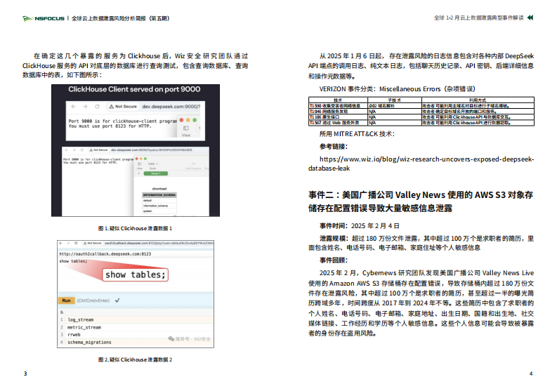 2025年全球云上数据泄露风险分析报告 （第五期） 第5页