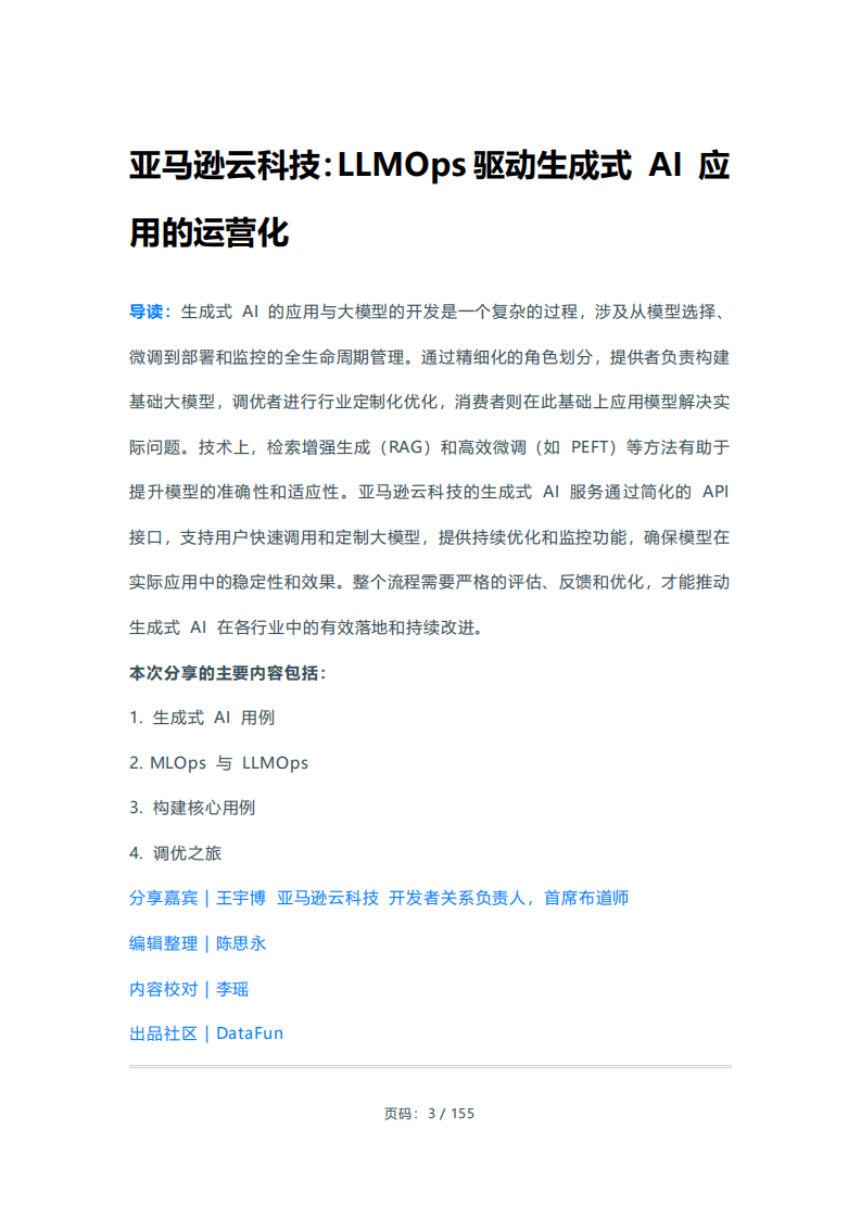 基于LLM ChatBI的生成式AI应用宝典 第3页