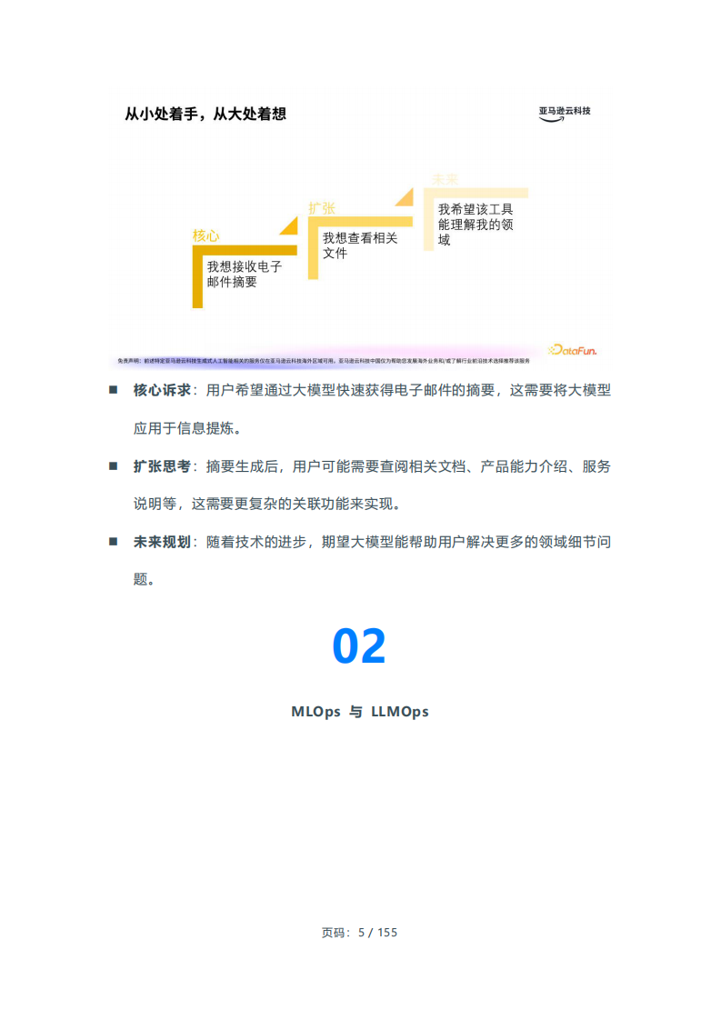 基于LLM ChatBI的生成式AI应用宝典 第5页