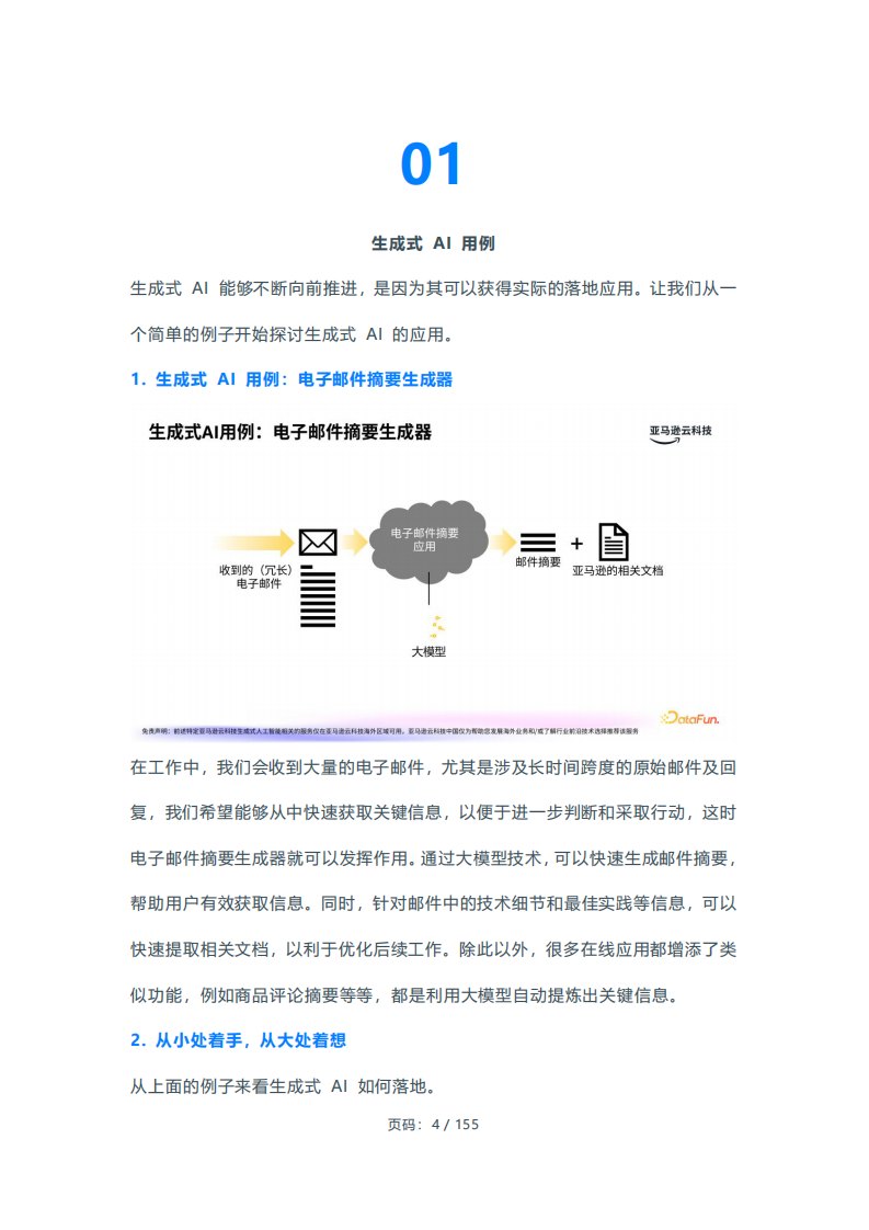 基于LLM ChatBI的生成式AI应用宝典 第4页