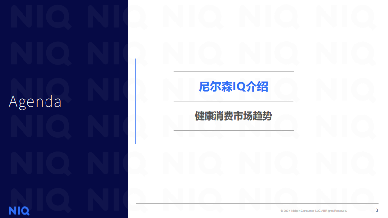 解码2025年健康消费市场新趋势报告 第3页