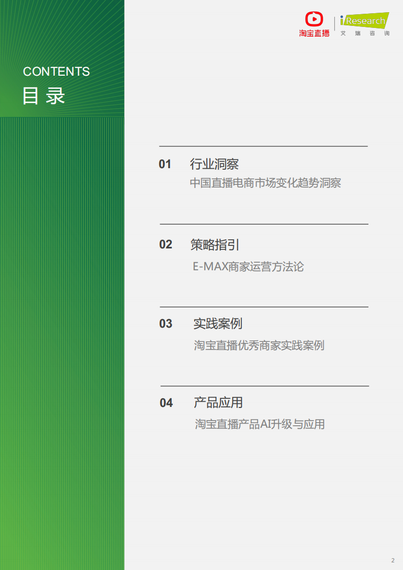 2025年淘宝直播商家运营方法论白皮书 第2页