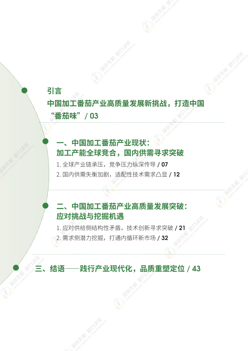 2025年中国加工番茄产业发展白皮书 第5页