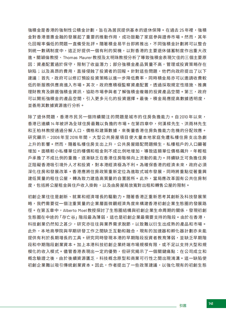 2025年香港经济政策绿皮书 第5页