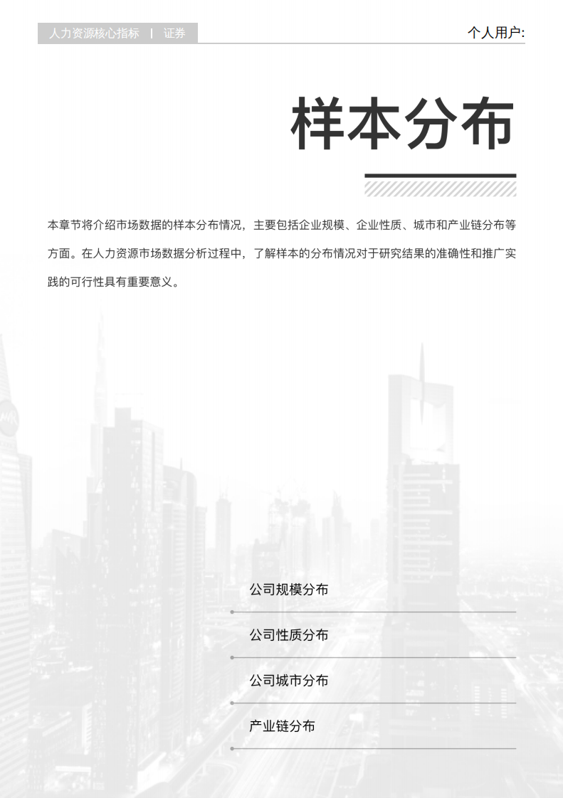 2025年Q2证券行业薪酬报告 第5页