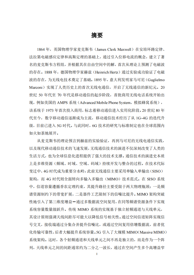 2025年6G毫米波非对称大规模阵列架构白皮书 第2页