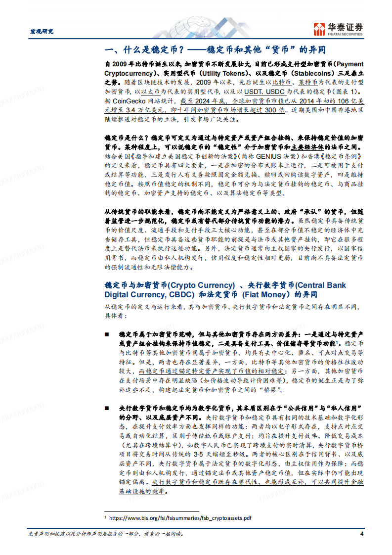 宏观深度研究：稳定币将如何影响全球货币体系？ 第4页