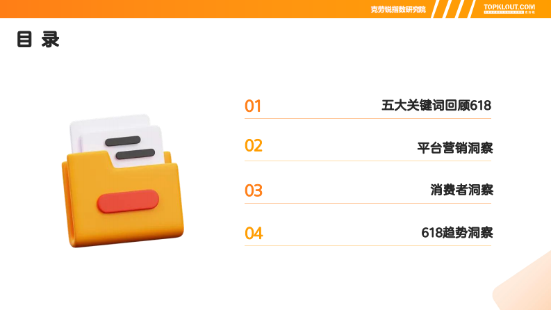 克劳锐：2025 &ldquo;618&rdquo;营销盘点 第4页