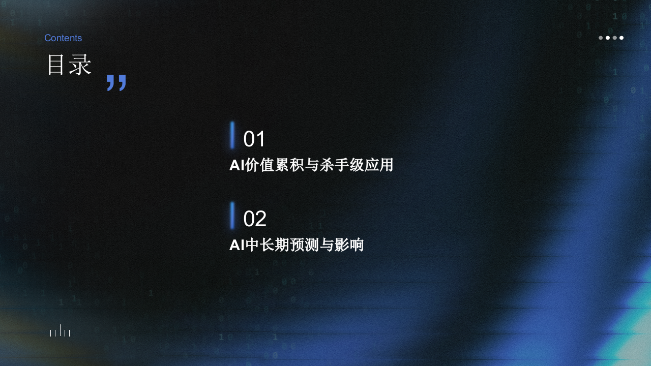 红杉AI崛起2025：万亿美元机遇 第3页