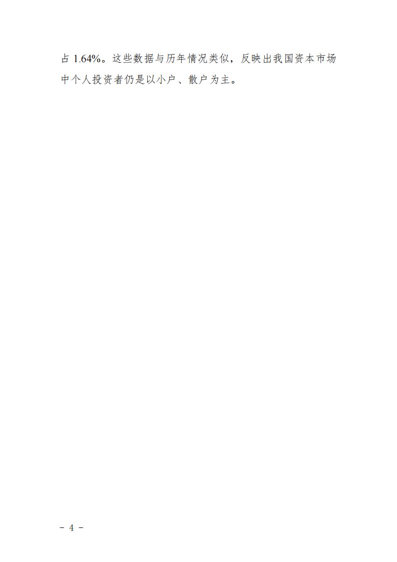 2024年度投资者知权、行权、维权调查报告 第5页