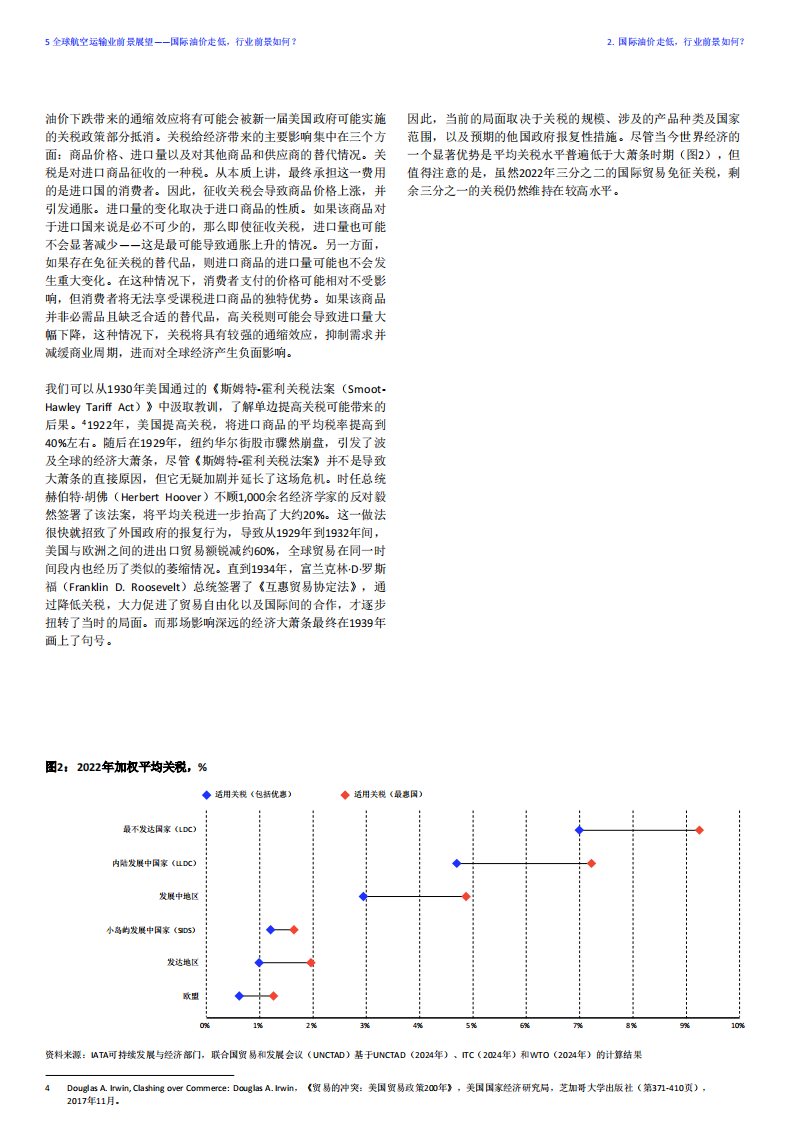 2024年全球航空运输业前景展望报告：国际油价走低行业前景如何？ 第5页
