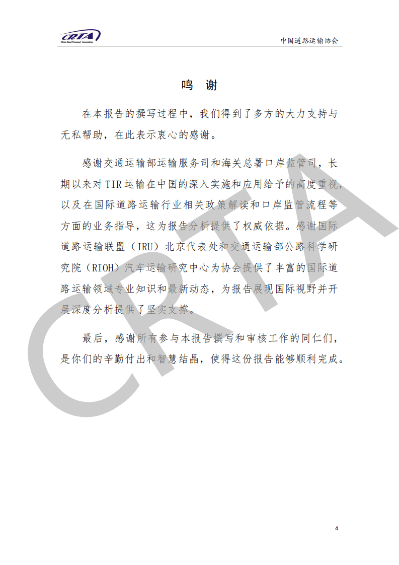 2024年中国TIR运输发展报告 第5页