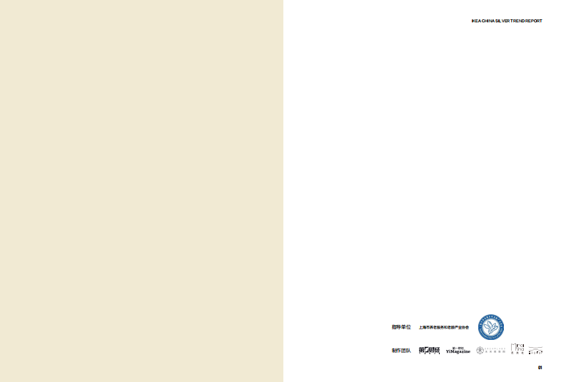 2025代际友好家居趋势报告 第2页