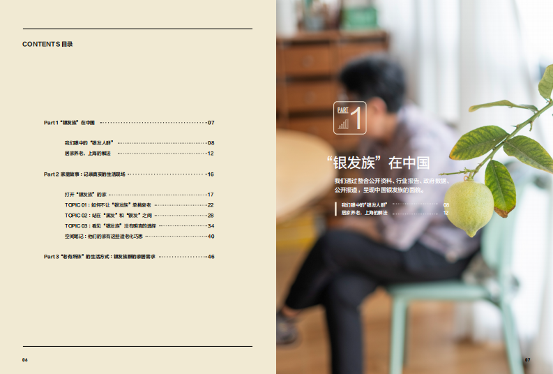 2025代际友好家居趋势报告 第5页