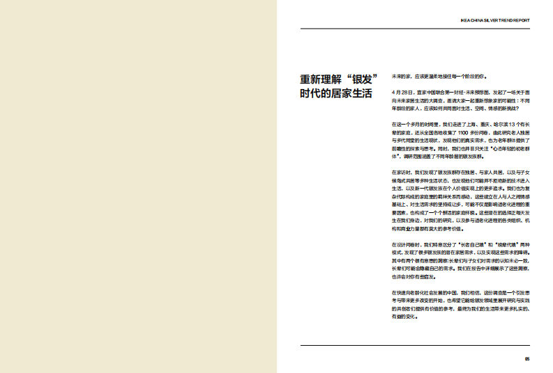 2025代际友好家居趋势报告 第4页