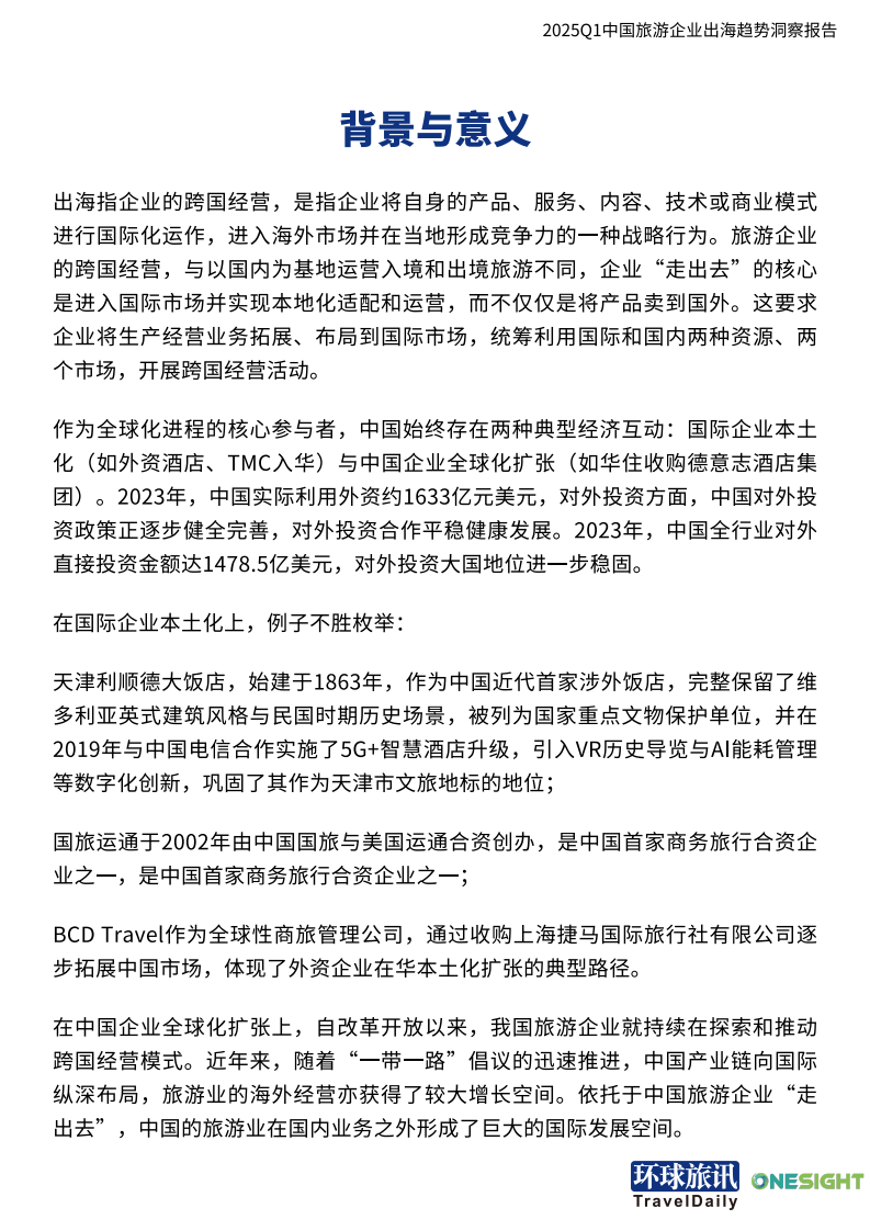 2025Q1中国旅游行业企业出海趋势洞察 第4页