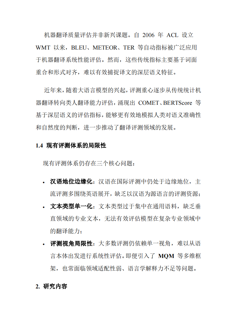 2025年大语言模型翻译质量评测报告 第3页