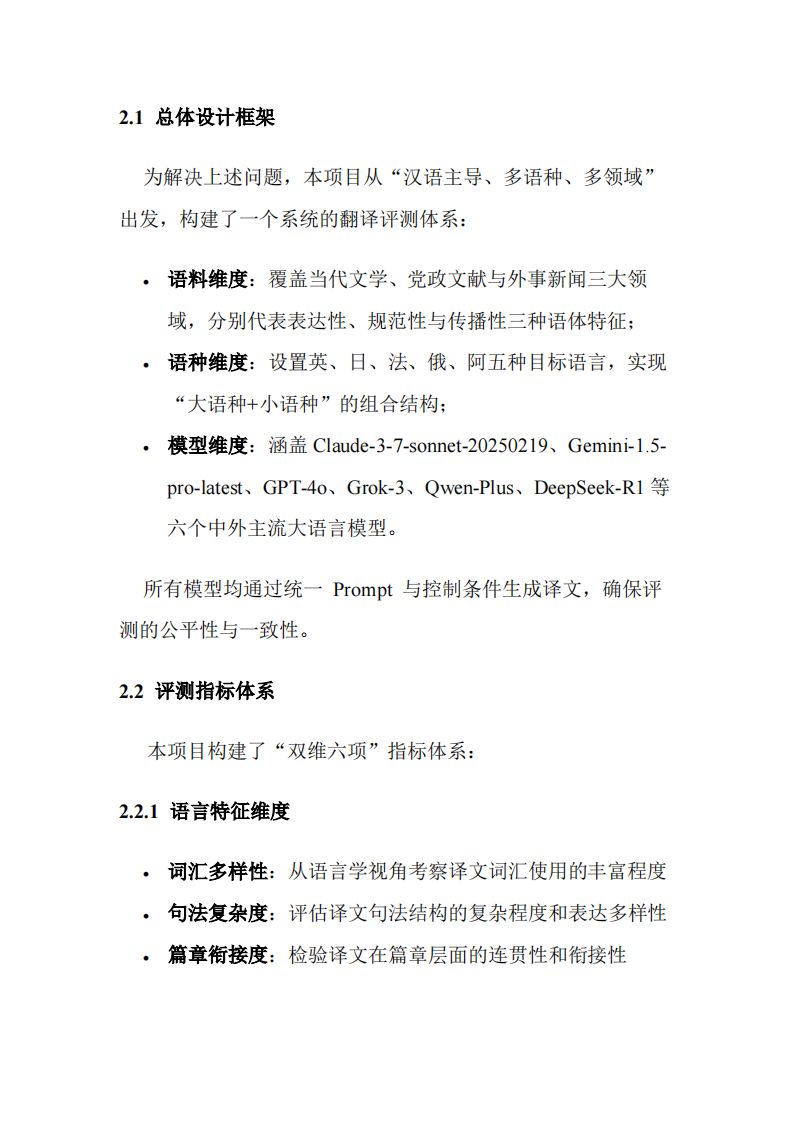 2025年大语言模型翻译质量评测报告 第4页