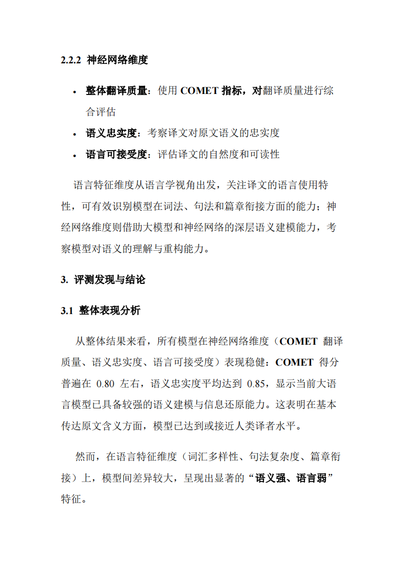 2025年大语言模型翻译质量评测报告 第5页