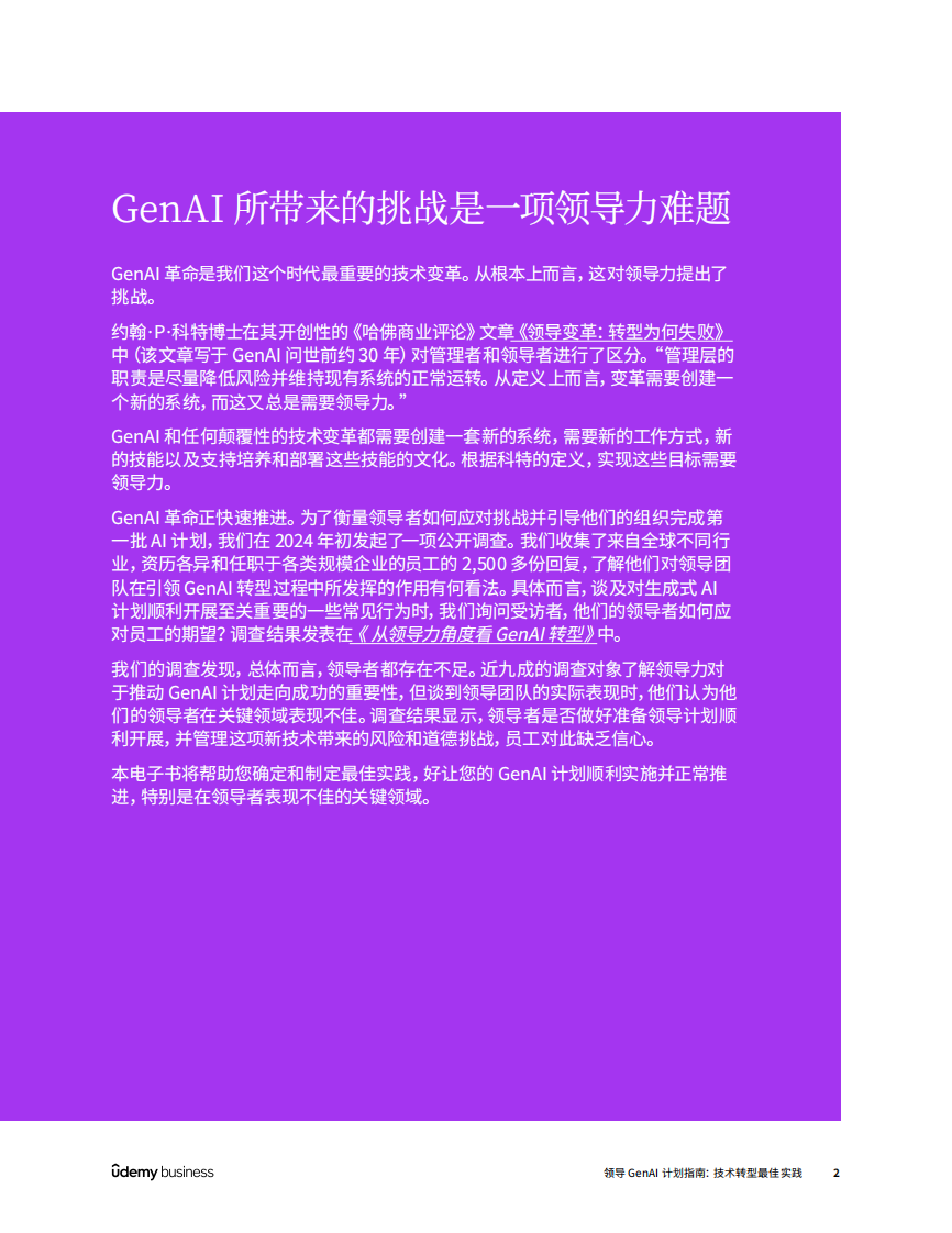 2025年领导GenAI计划指南：技术转型最佳实践报告 第2页