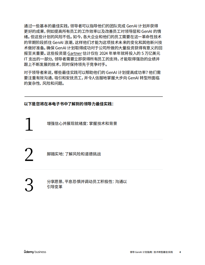 2025年领导GenAI计划指南：技术转型最佳实践报告 第4页