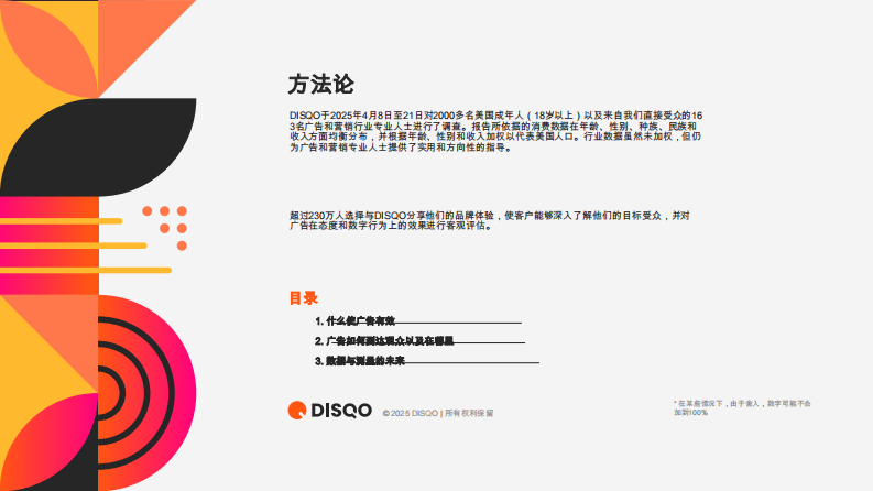 2025年消费者和行业洞察-塑造广告的未来 第3页